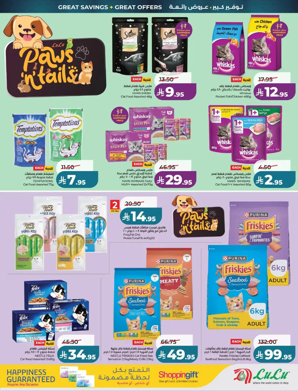 LuLu Big Eid Savers Deals | May 2026 page 61
