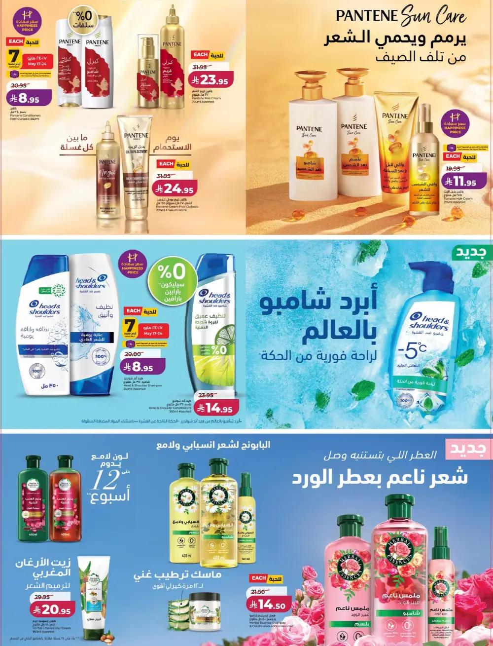 LuLu Big Eid Savers Deals | May 2026 page 62