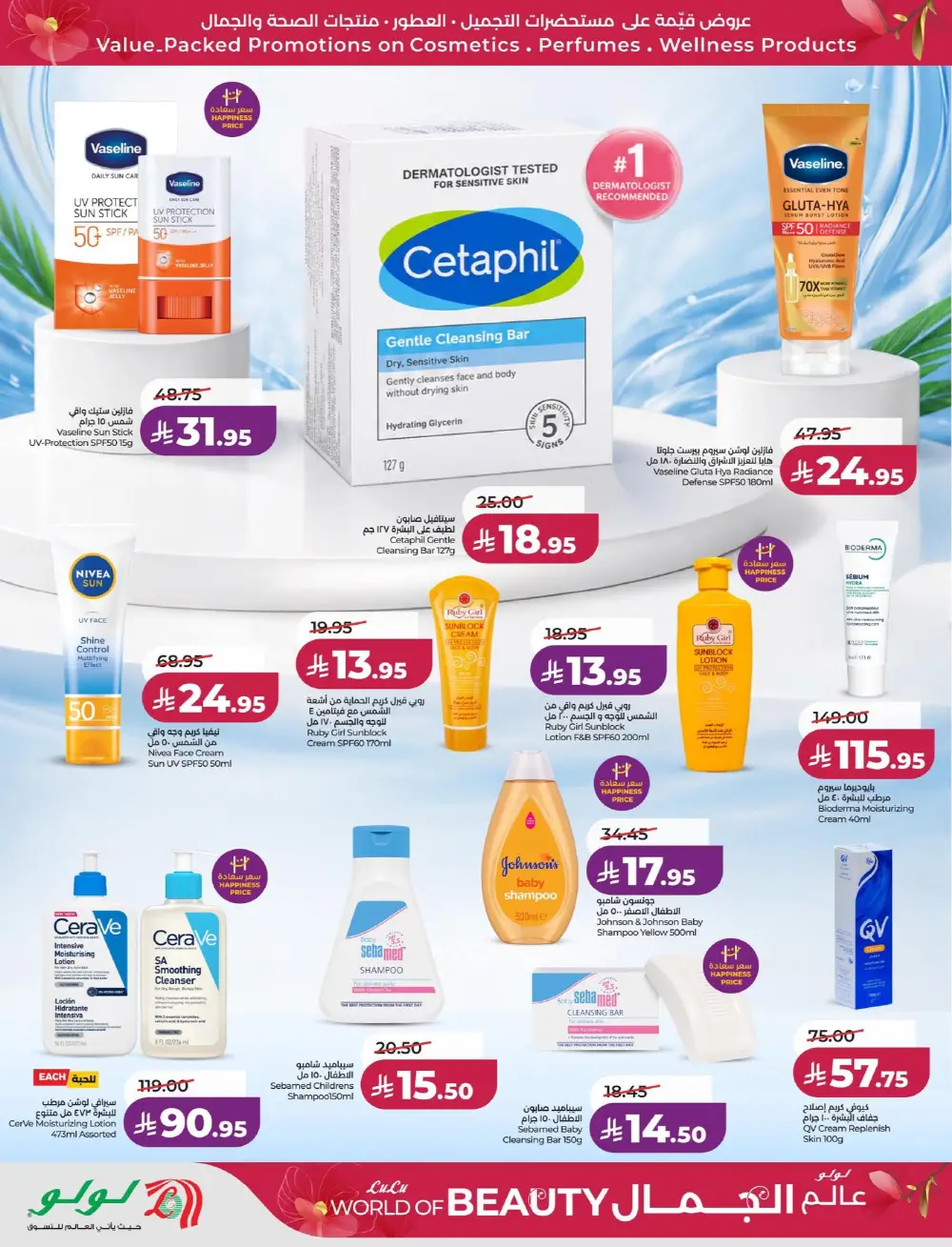 LuLu Big Eid Savers Deals | May 2026 page 63