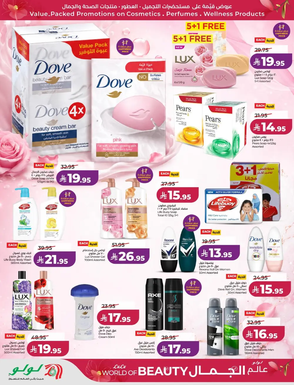 LuLu Big Eid Savers Deals | May 2026 page 64