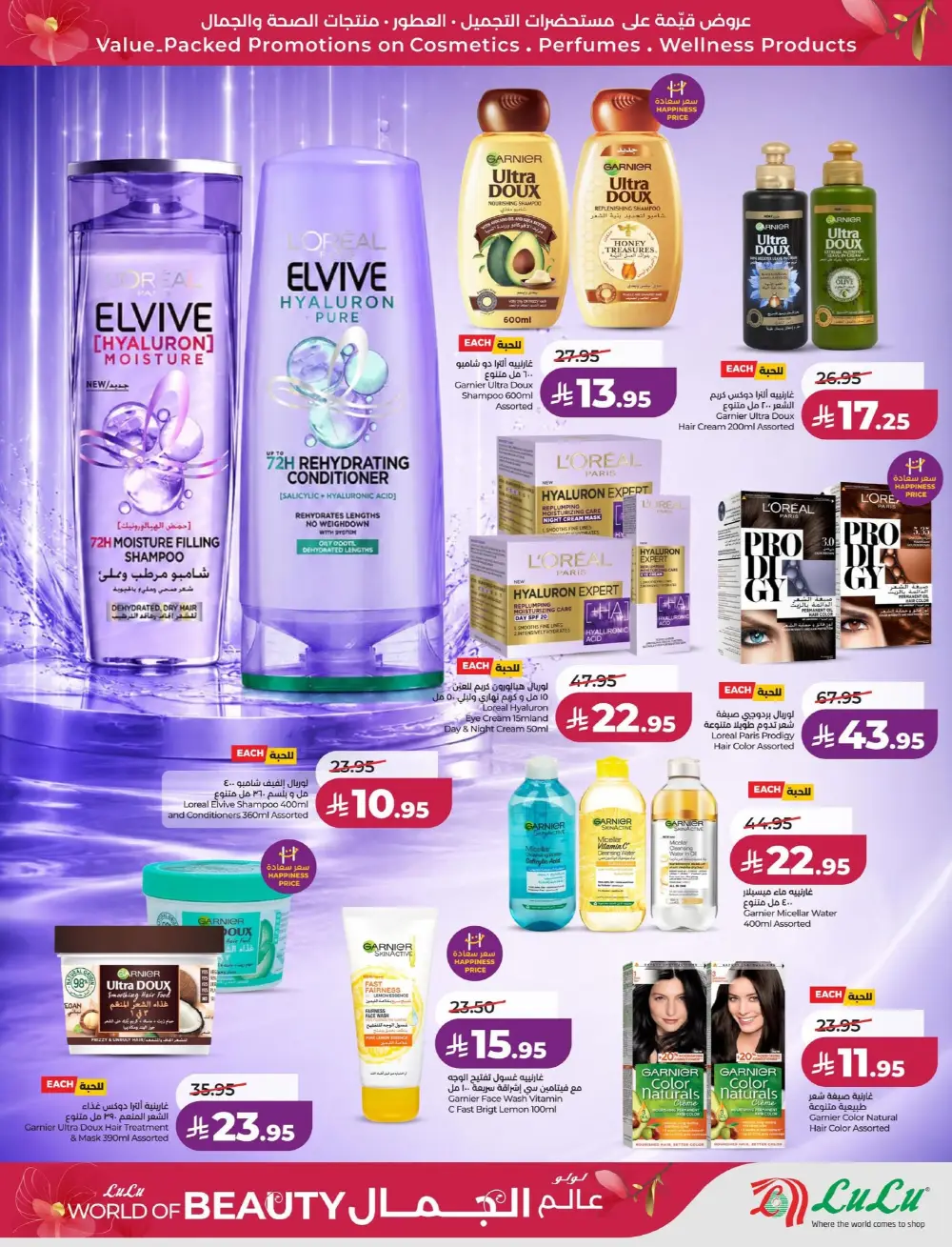 LuLu Big Eid Savers Deals | May 2026 page 66