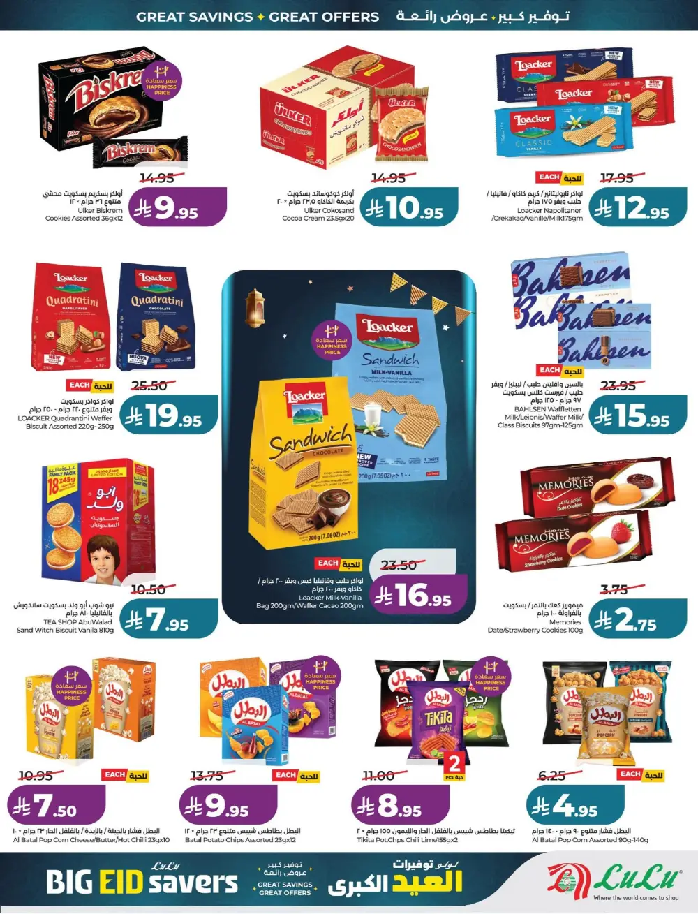LuLu Big Eid Savers Deals | May 2026 page 7
