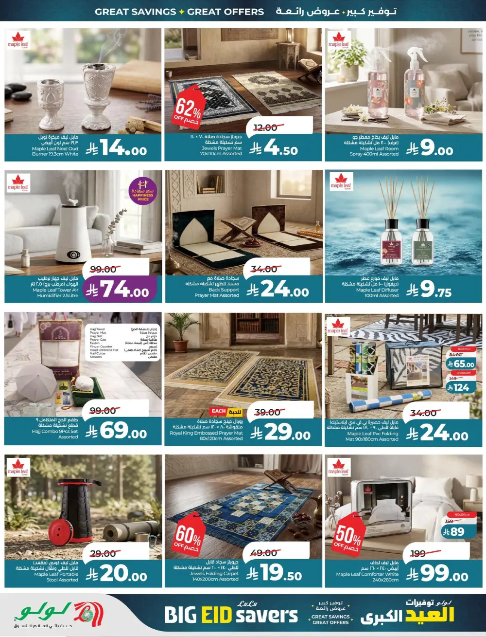 LuLu Big Eid Savers Deals | May 2026 page 77