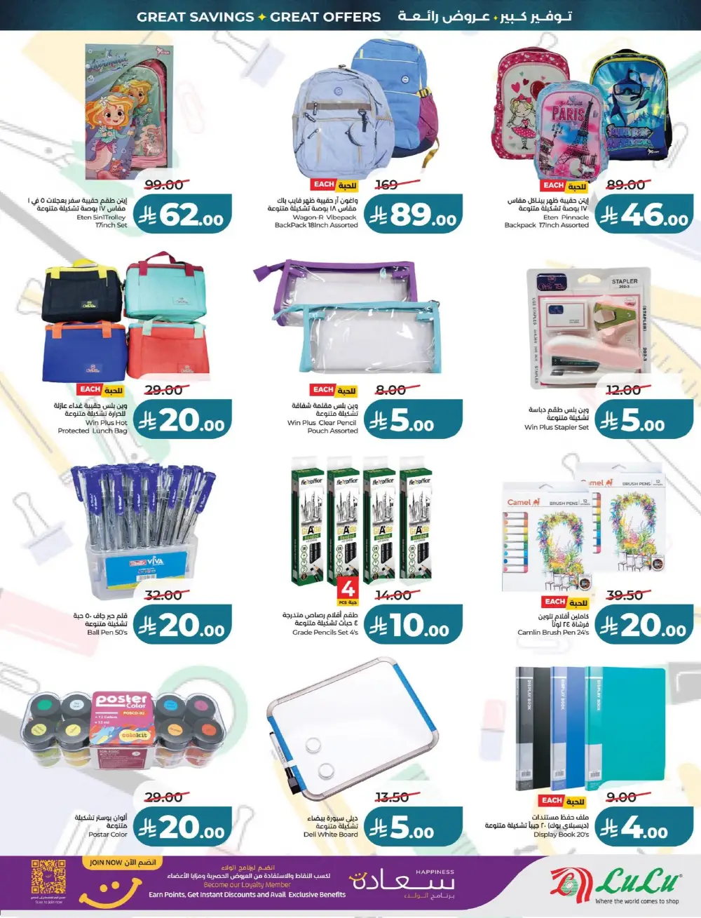 LuLu Big Eid Savers Deals | May 2026 page 78