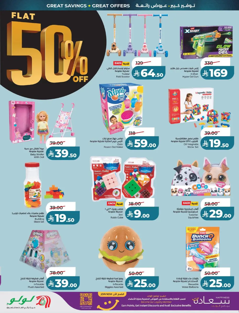 LuLu Big Eid Savers Deals | May 2026 page 79