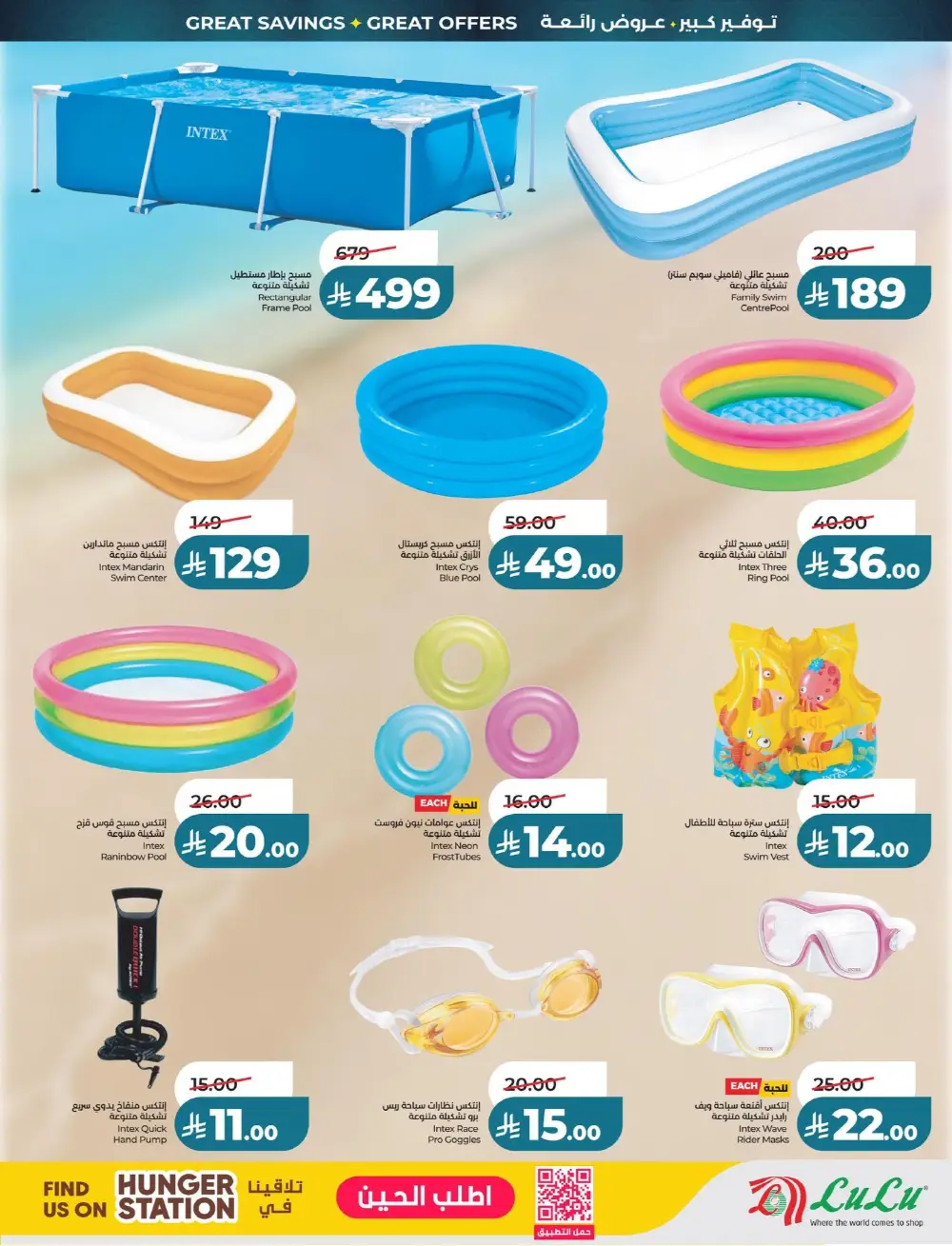 LuLu Big Eid Savers Deals | May 2026 page 80