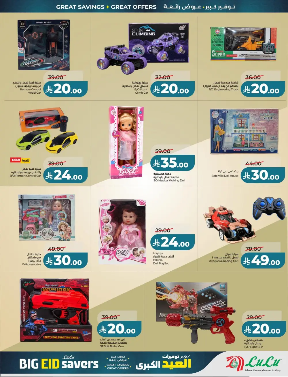 LuLu Big Eid Savers Deals | May 2026 page 81