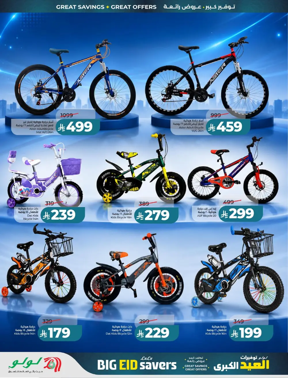 LuLu Big Eid Savers Deals | May 2026 page 82