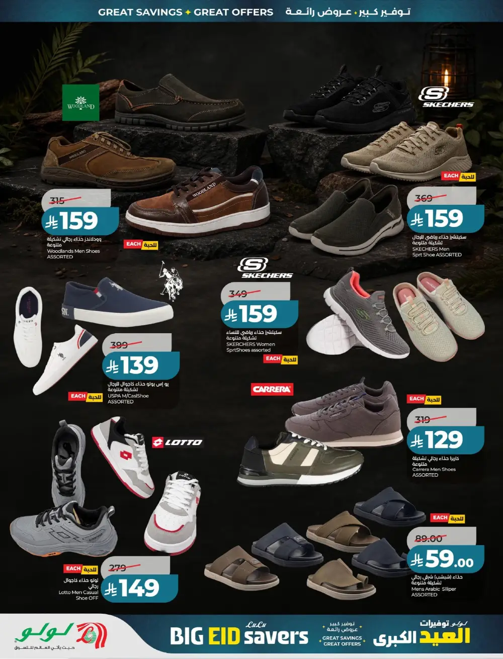 LuLu Big Eid Savers Deals | May 2026 page 89