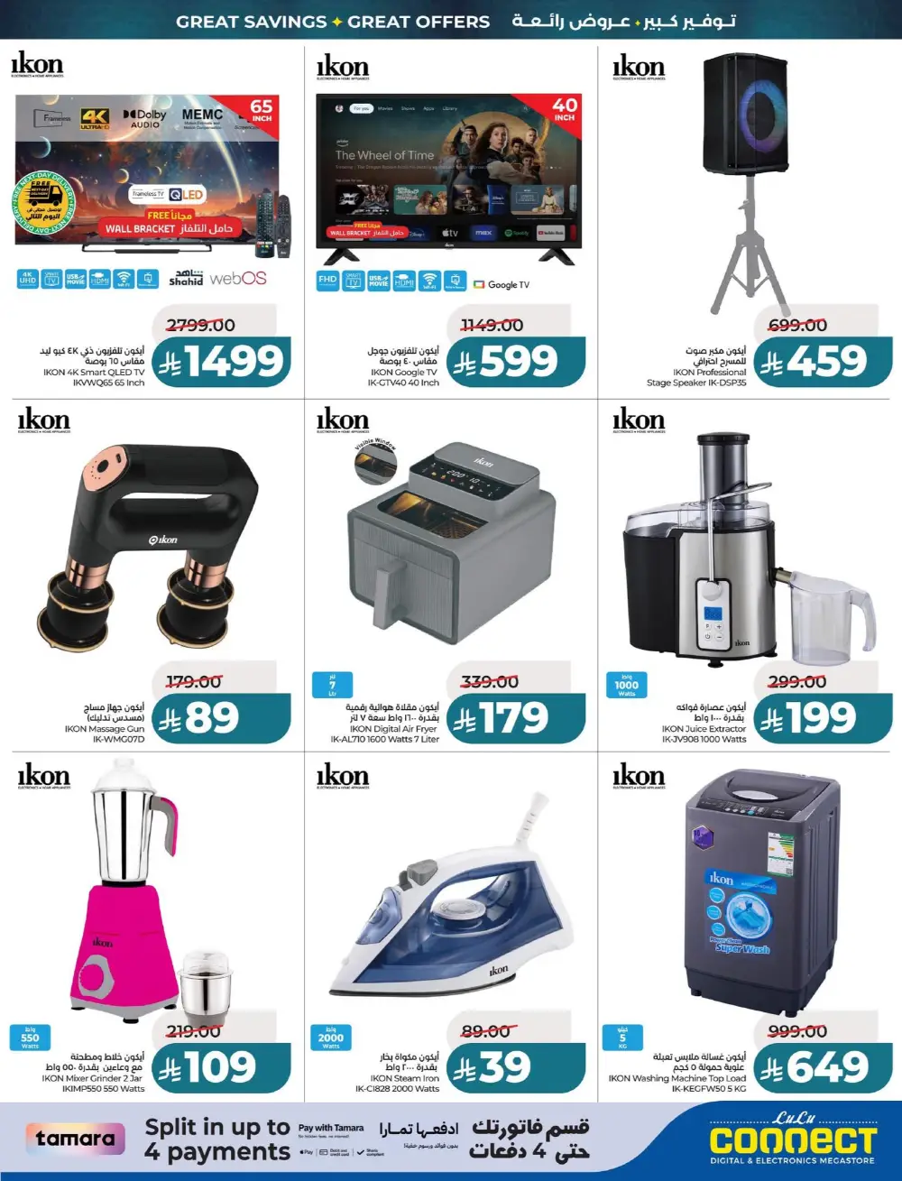 LuLu Big Eid Savers Deals | May 2026 page 94