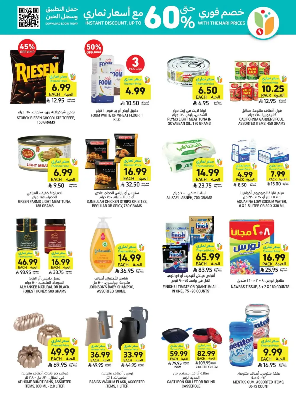 Tamimi Markets Offers | Weekly Deals May 2026 page 11