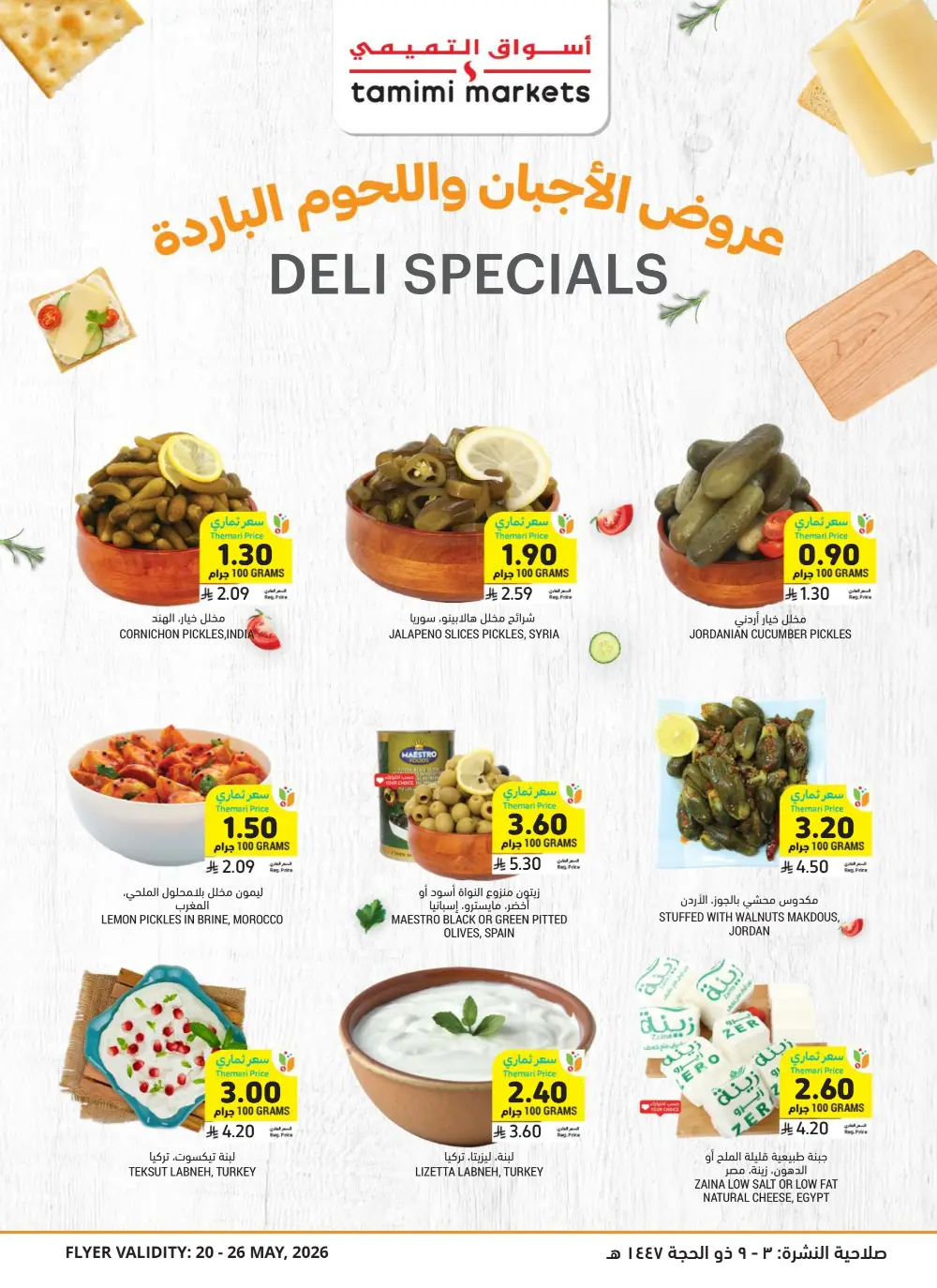 Tamimi Markets Offers | Weekly Deals May 2026 page 18