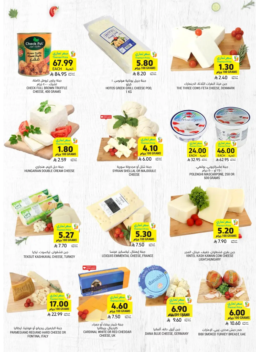 Tamimi Markets Offers | Weekly Deals May 2026 page 19