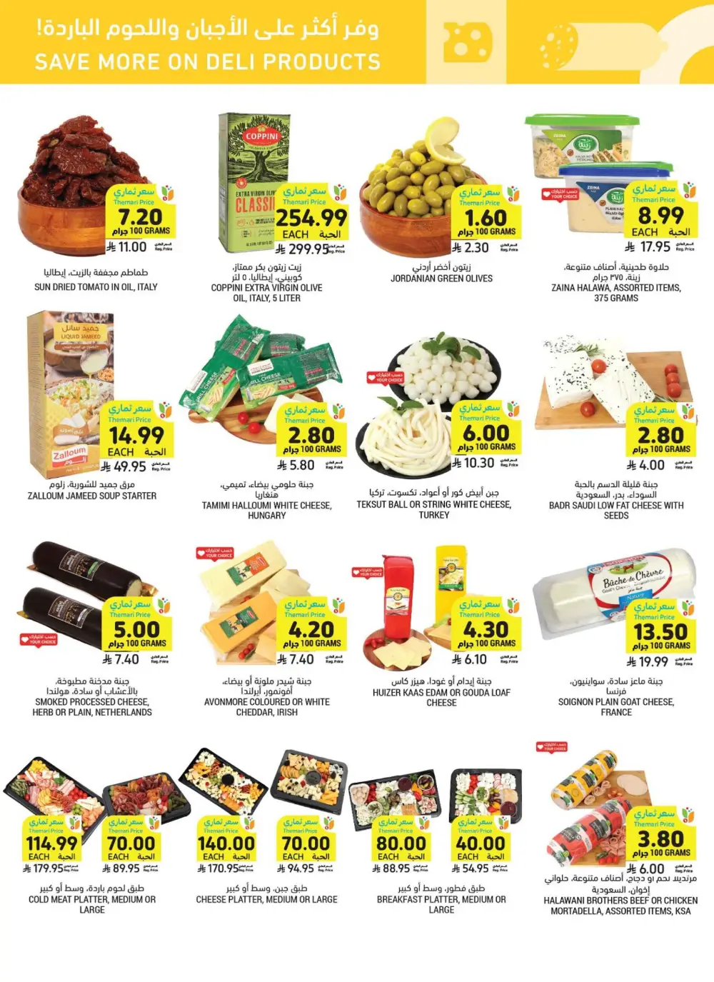 Tamimi Markets Offers | Weekly Deals May 2026 page 20