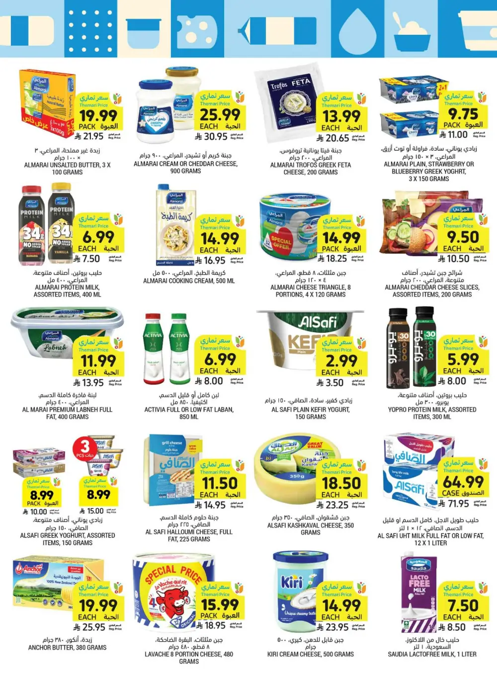 Tamimi Markets Offers | Weekly Deals May 2026 page 21