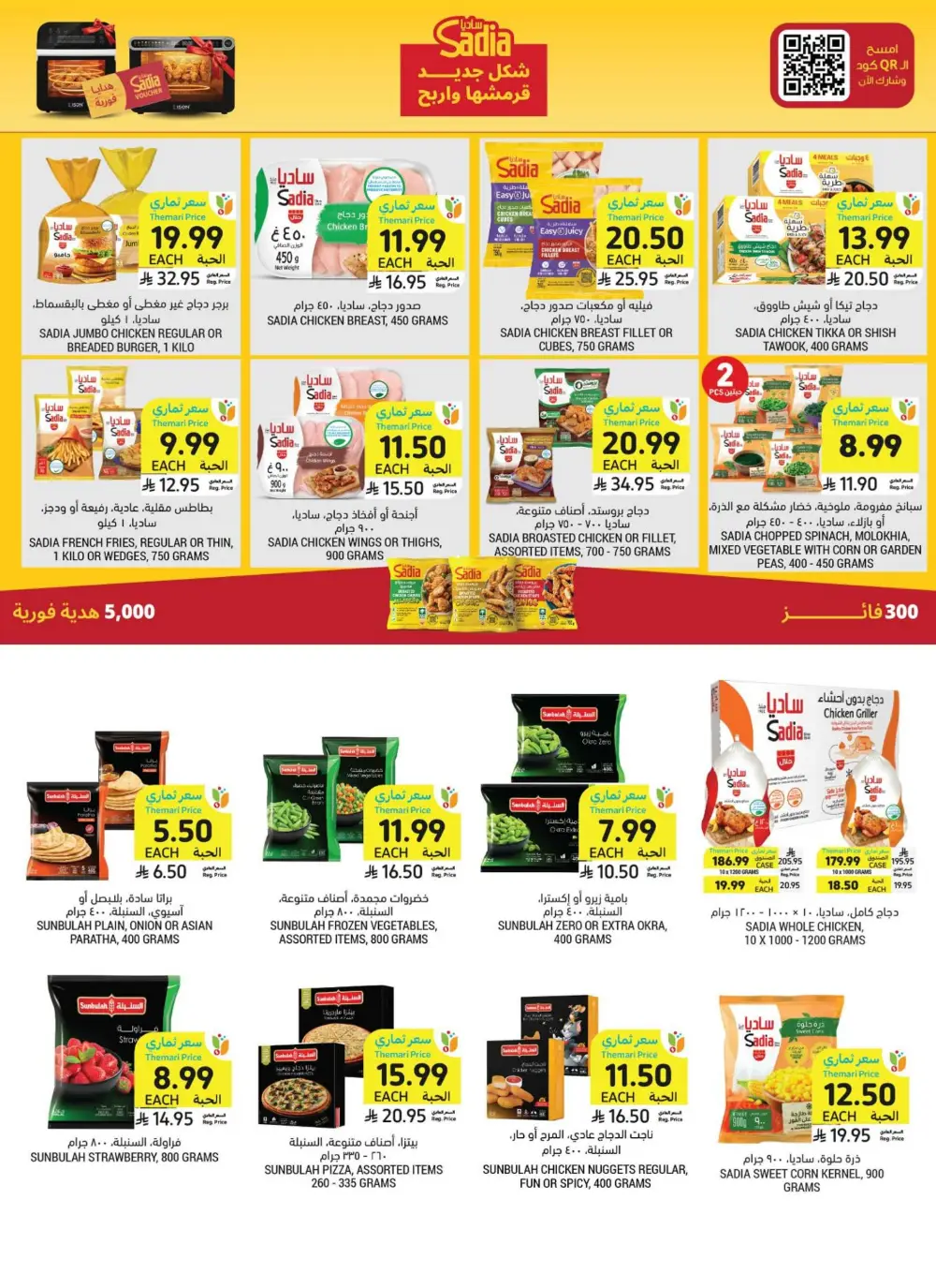 Tamimi Markets Offers | Weekly Deals May 2026 page 25