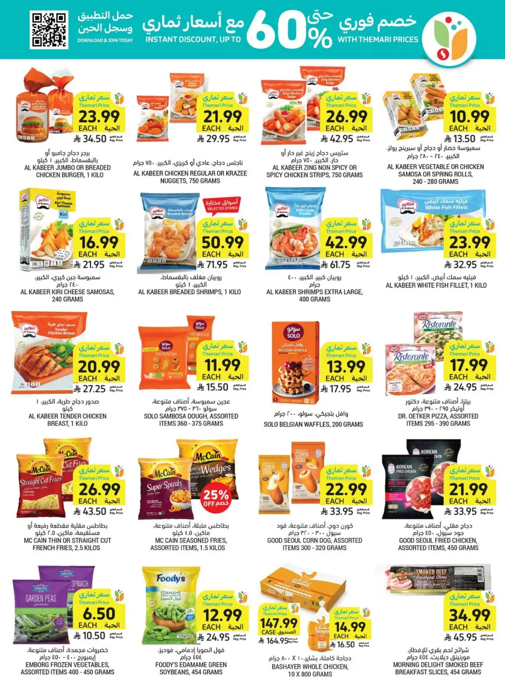 Tamimi Markets Offers | Weekly Deals May 2026 page 26
