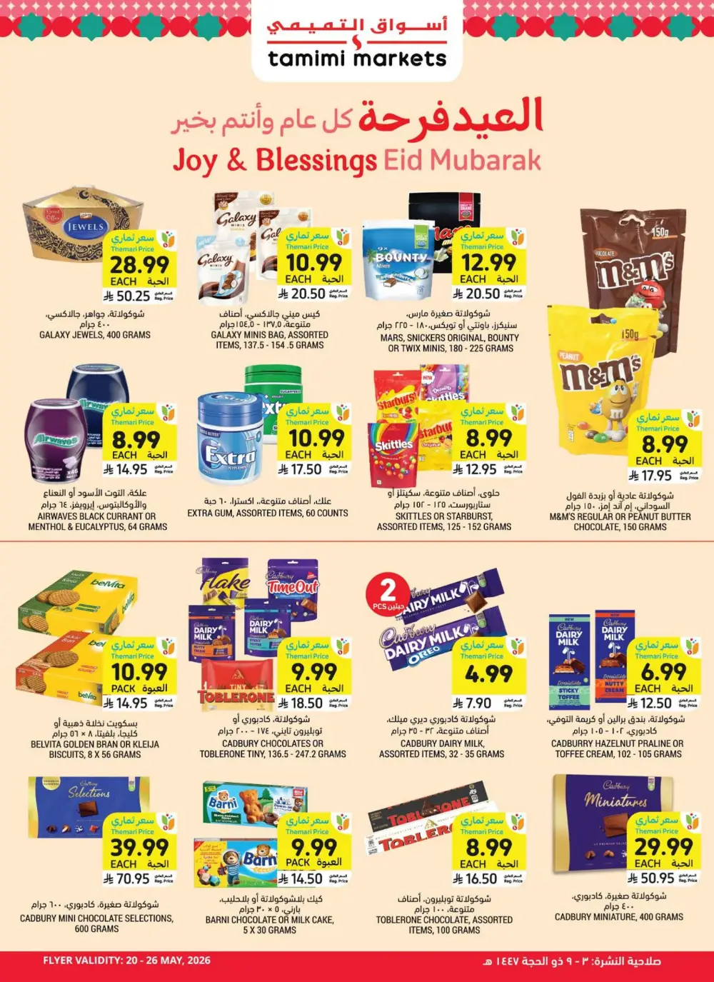 Tamimi Markets Offers | Weekly Deals May 2026 page 3