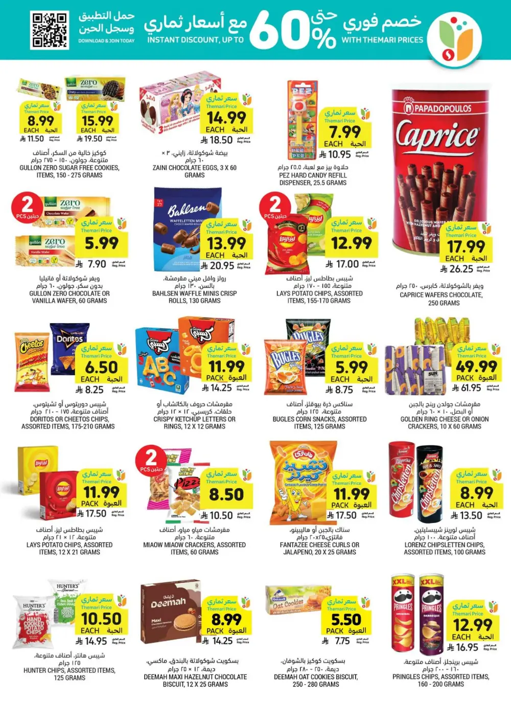 Tamimi Markets Offers | Weekly Deals May 2026 page 39