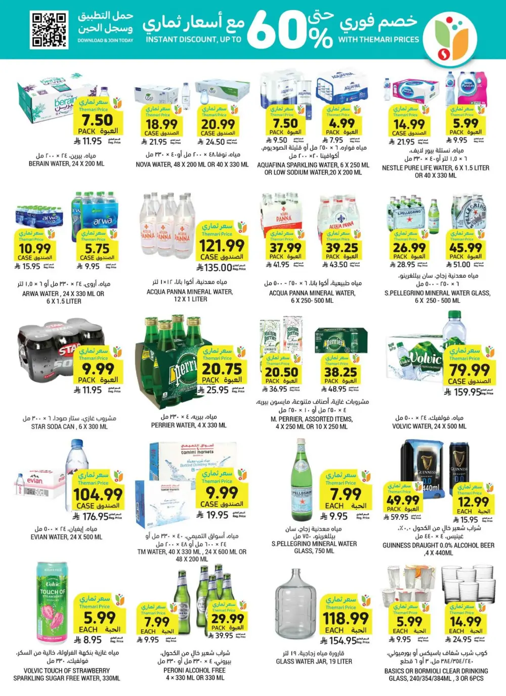 Tamimi Markets Offers | Weekly Deals May 2026 page 41