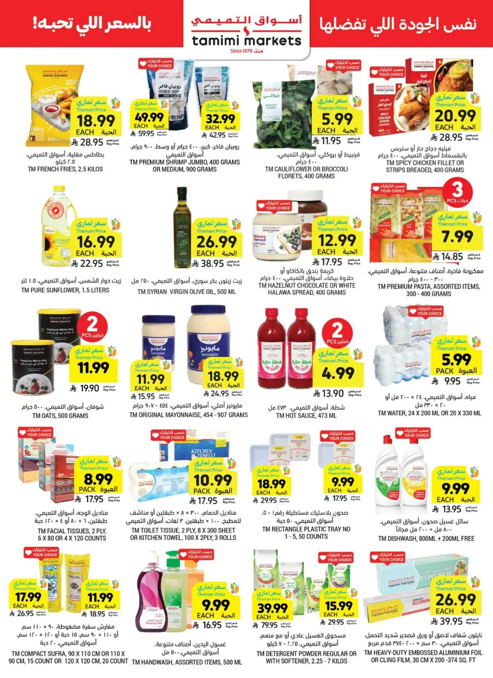 Tamimi Markets Offers | Weekly Deals May 2026 page 43