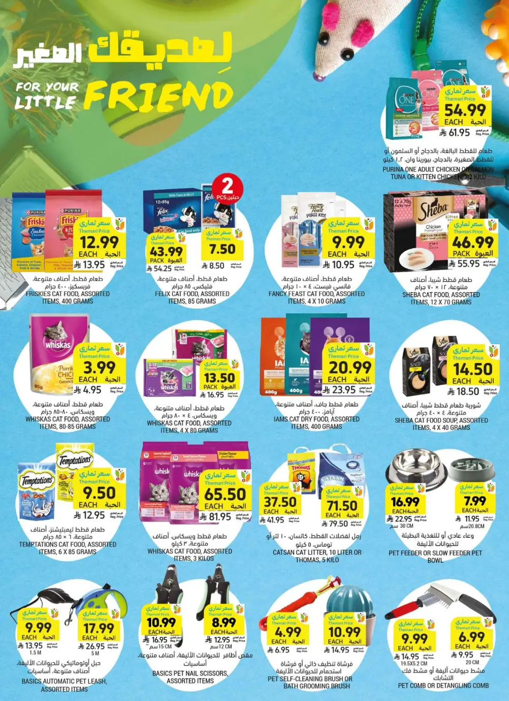 Tamimi Markets Offers | Weekly Deals May 2026 page 44