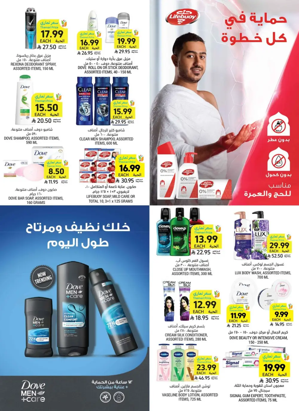 Tamimi Markets Offers | Weekly Deals May 2026 page 49