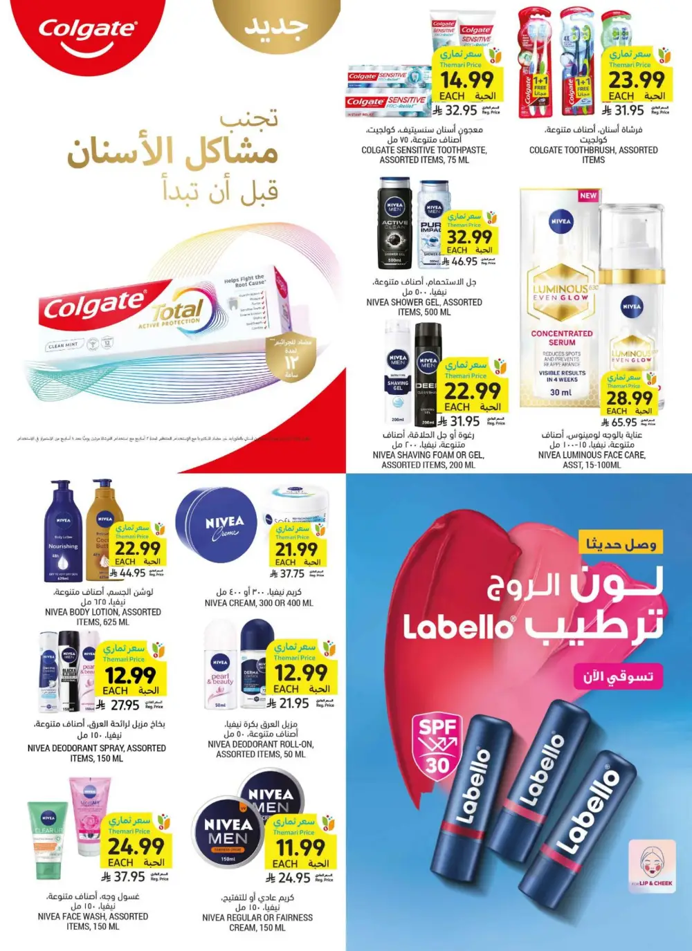 Tamimi Markets Offers | Weekly Deals May 2026 page 51