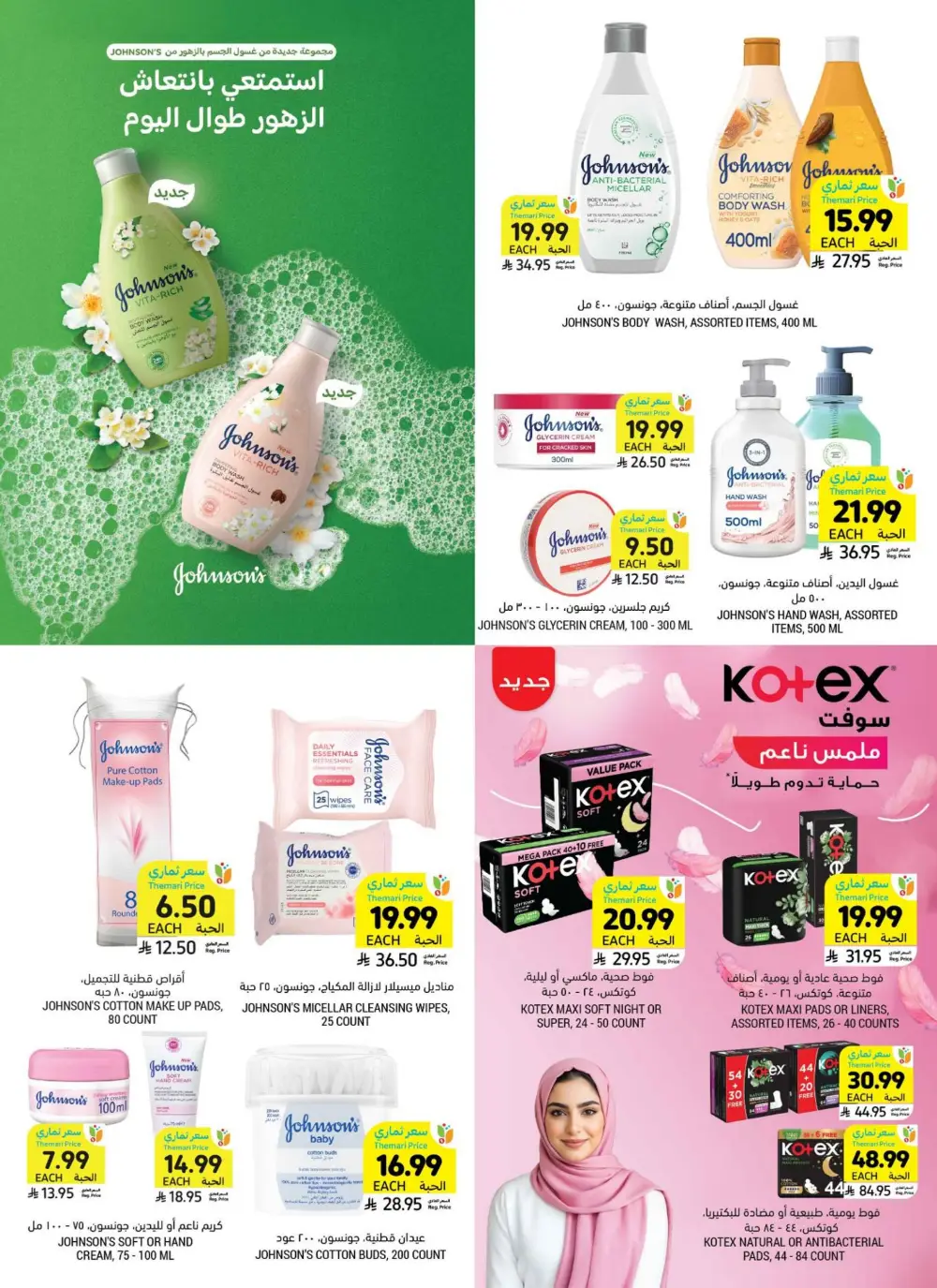 Tamimi Markets Offers | Weekly Deals May 2026 page 52