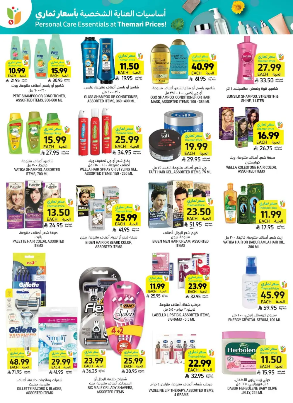 Tamimi Markets Offers | Weekly Deals May 2026 page 53