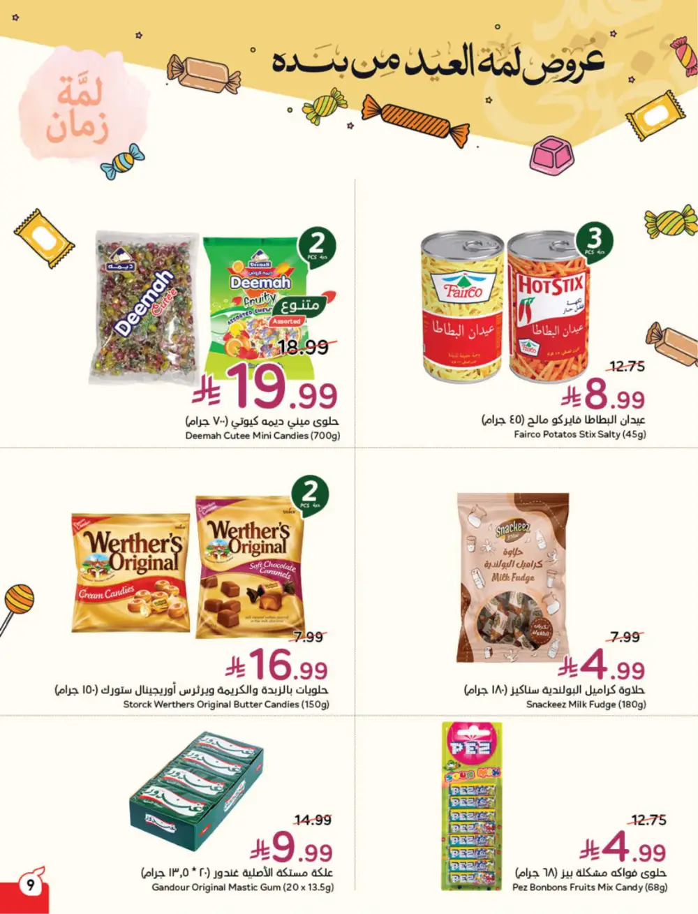 Panda Weekly Offers | Eid Deals May 2026 page 10