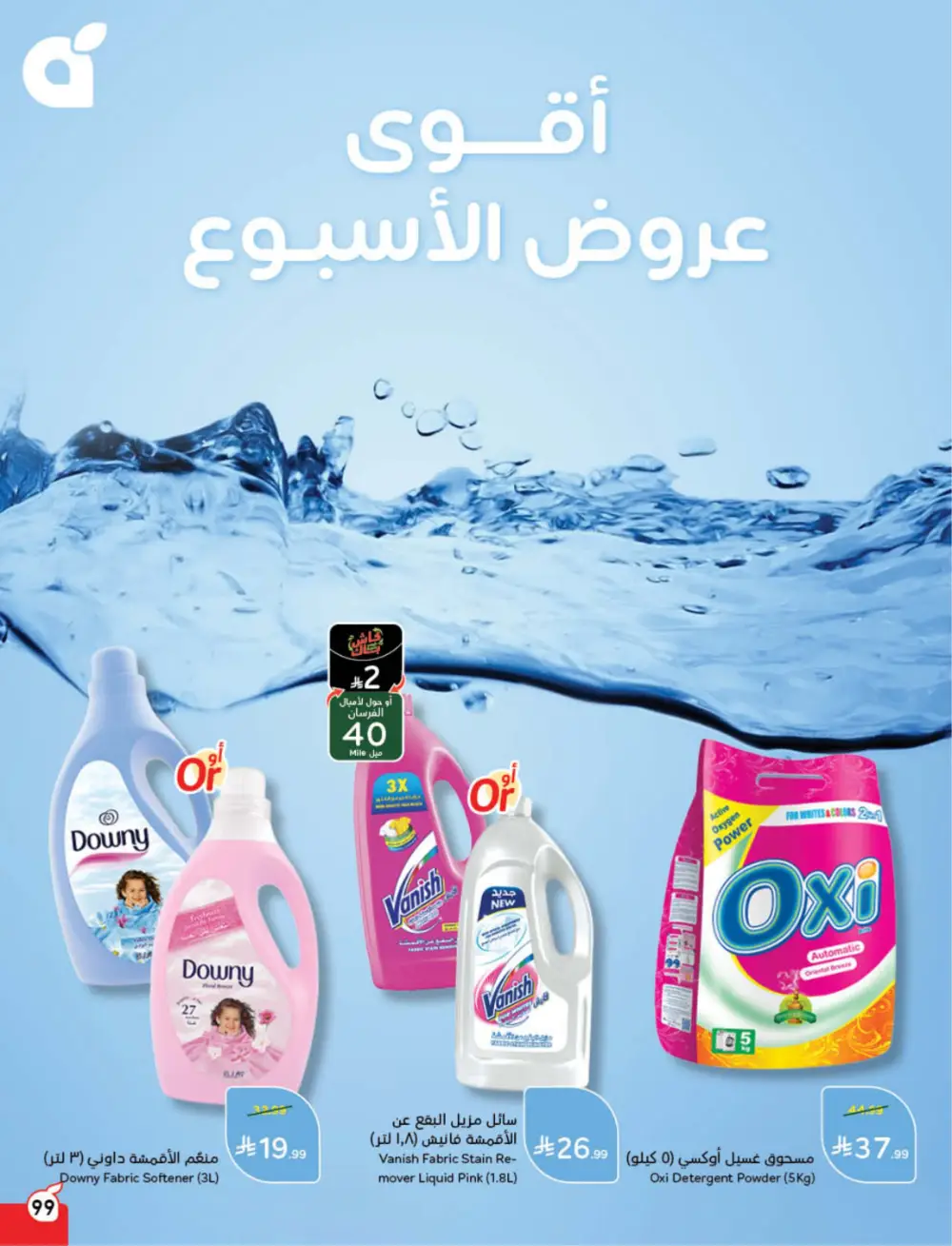 Panda Weekly Offers | Eid Deals May 2026 page 100