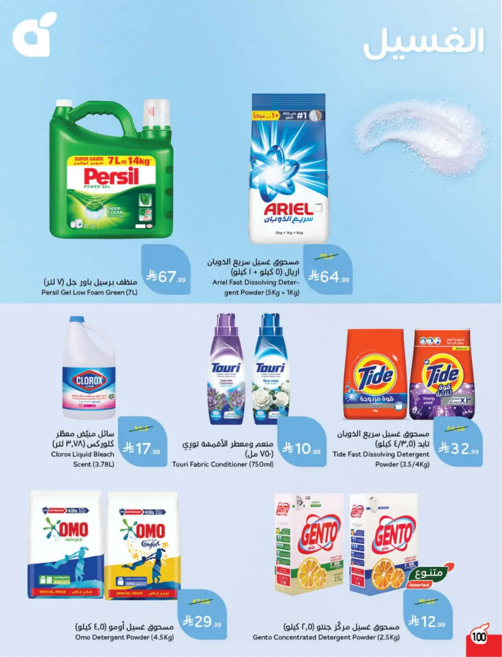 Panda Weekly Offers | Eid Deals May 2026 page 101