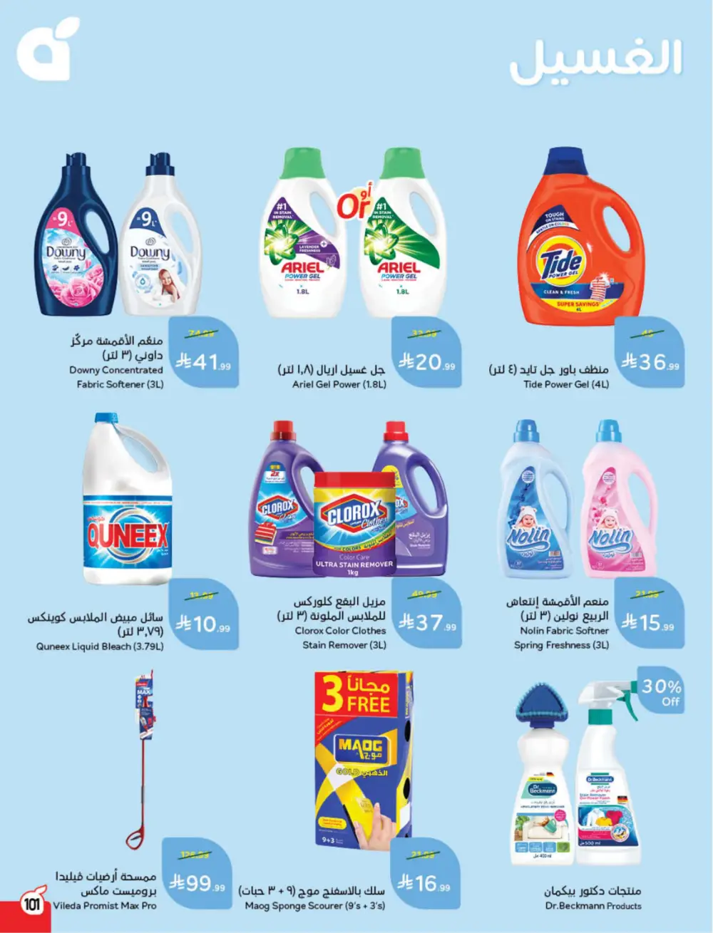 Panda Weekly Offers | Eid Deals May 2026 page 102