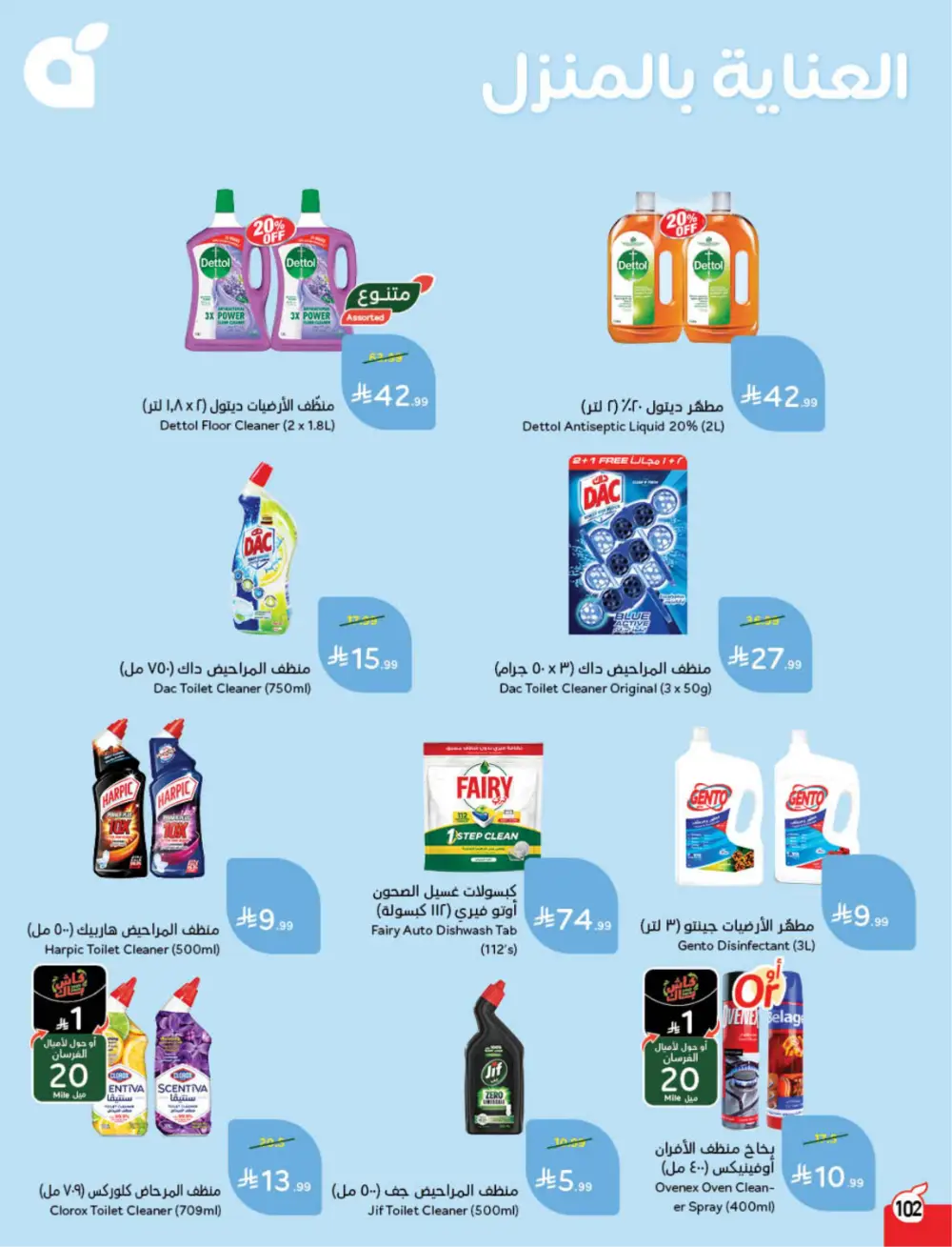 Panda Weekly Offers | Eid Deals May 2026 page 103