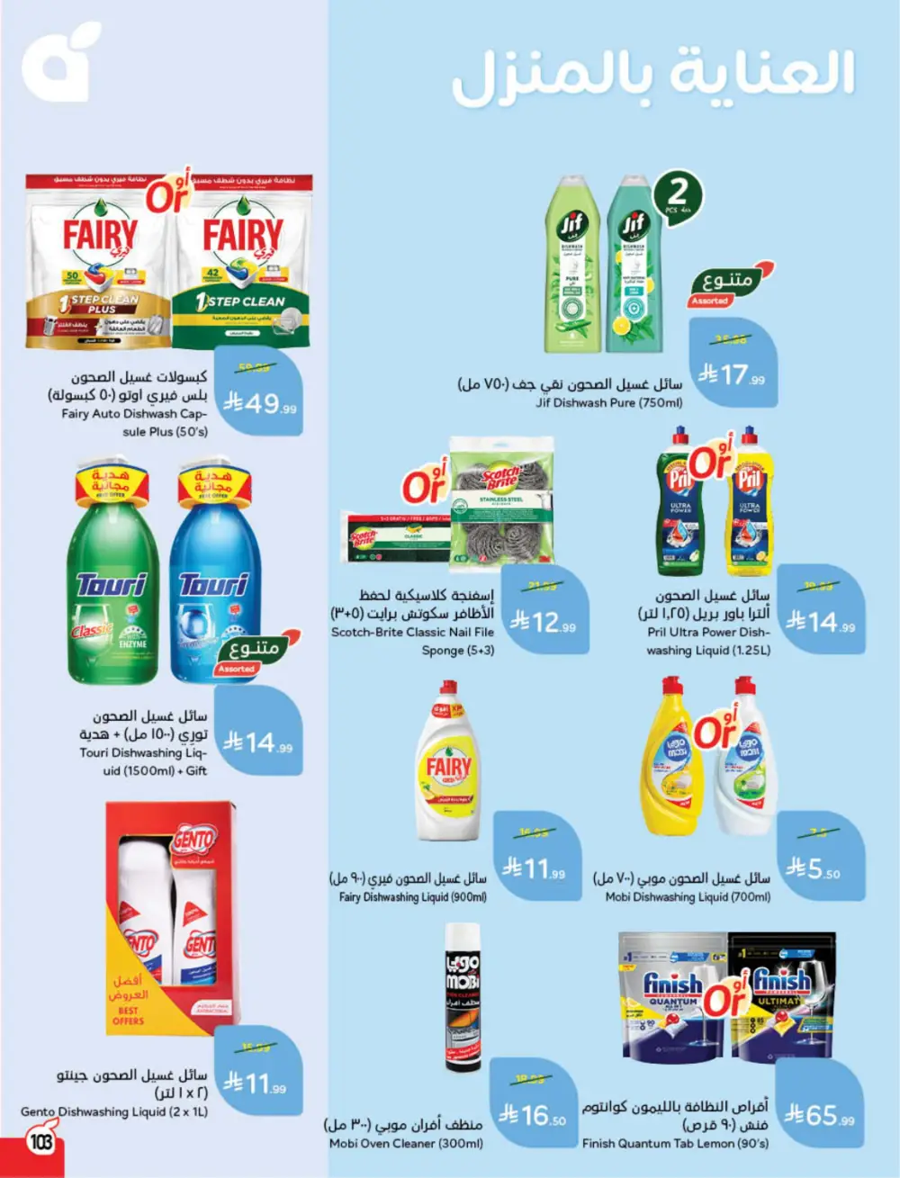 Panda Weekly Offers | Eid Deals May 2026 page 104