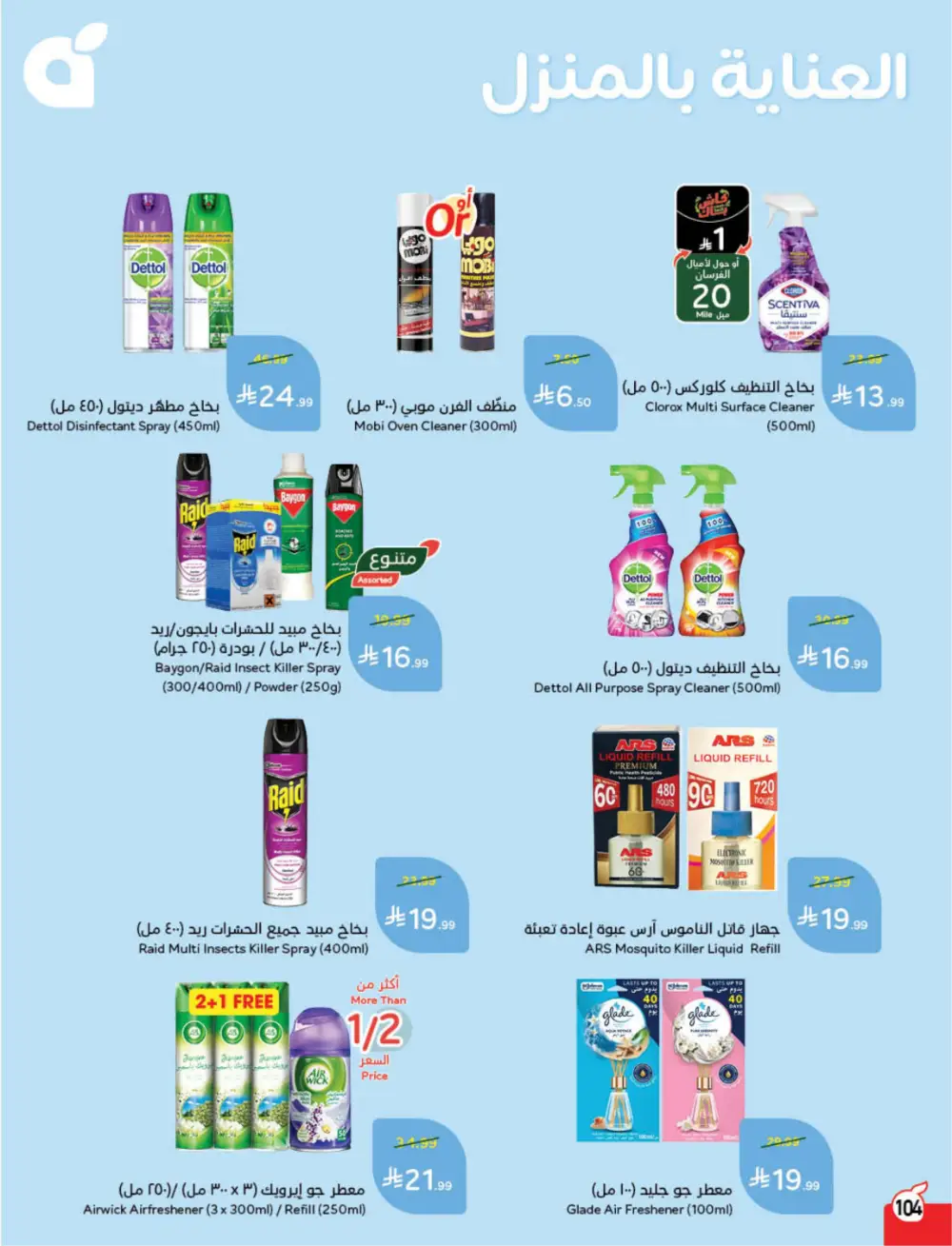 Panda Weekly Offers | Eid Deals May 2026 page 105