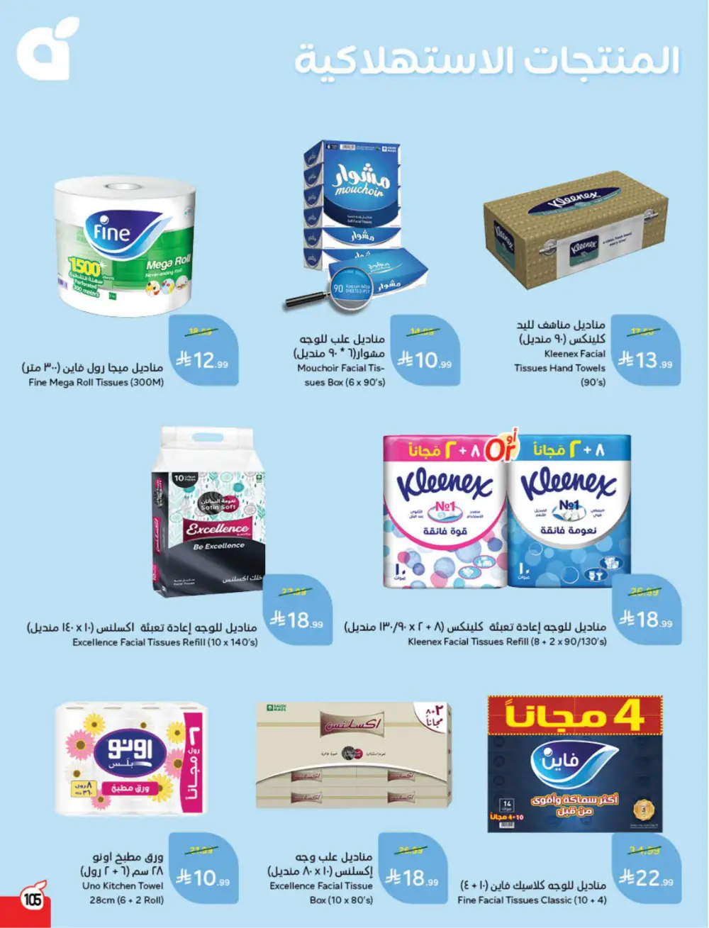 Panda Weekly Offers | Eid Deals May 2026 page 106