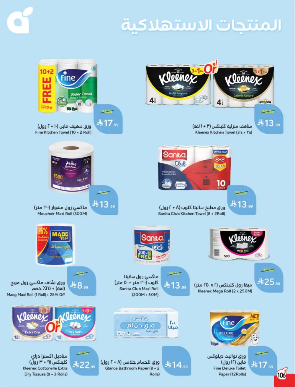 Panda Weekly Offers | Eid Deals May 2026 page 107