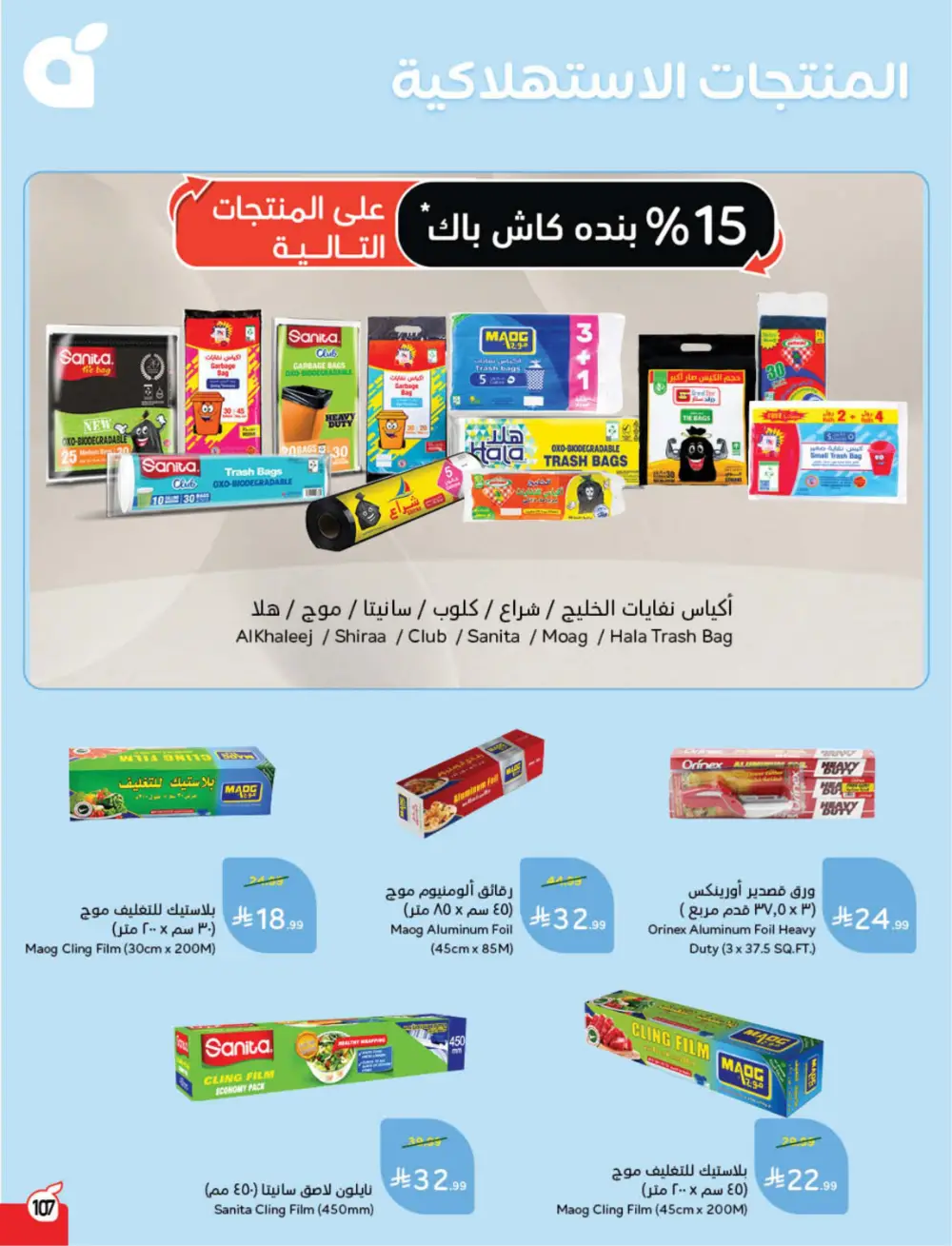 Panda Weekly Offers | Eid Deals May 2026 page 108