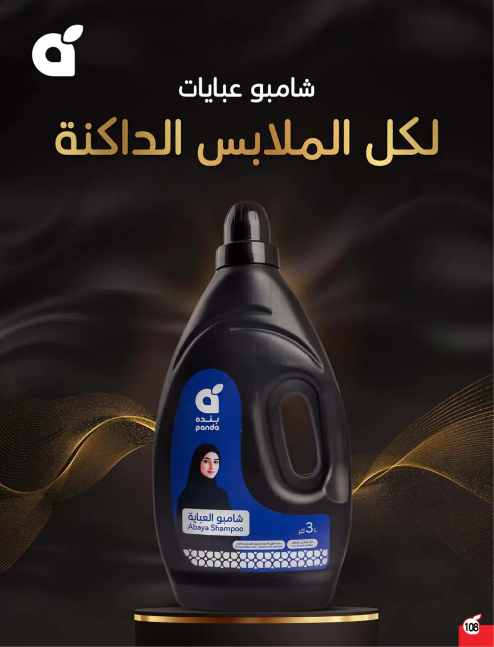 Panda Weekly Offers | Eid Deals May 2026 page 109