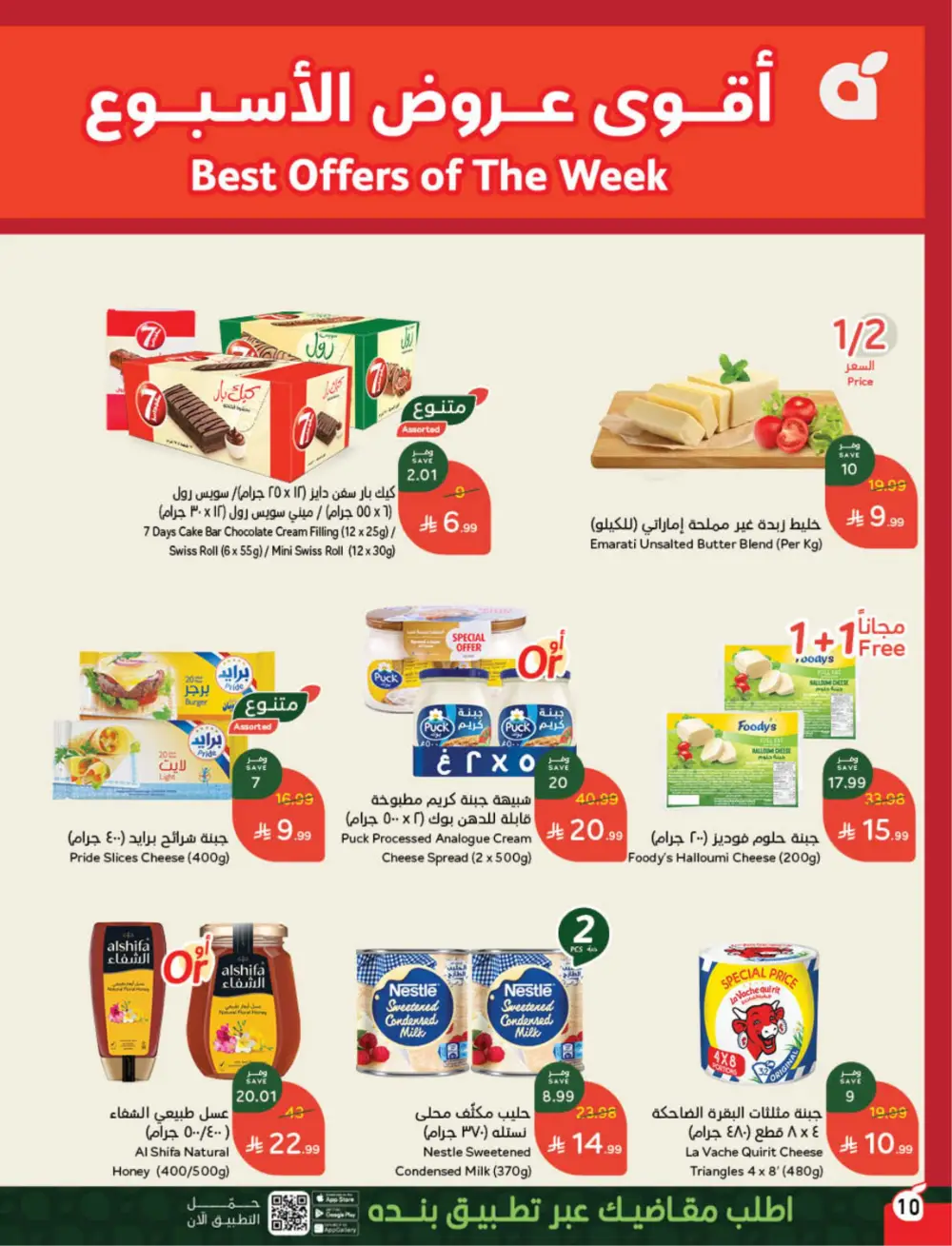 Panda Weekly Offers | Eid Deals May 2026 page 11