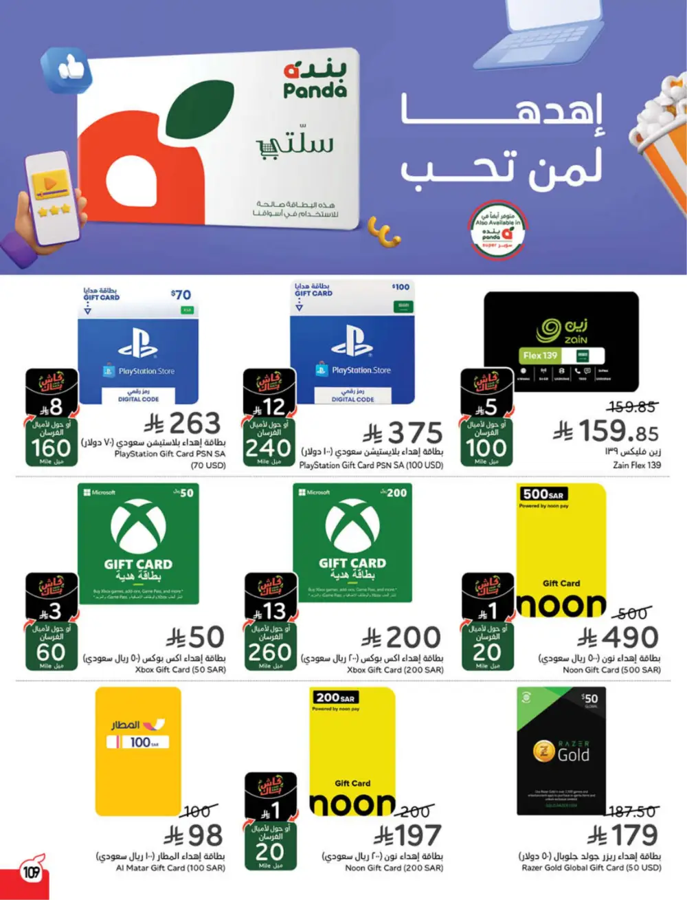 Panda Weekly Offers | Eid Deals May 2026 page 110