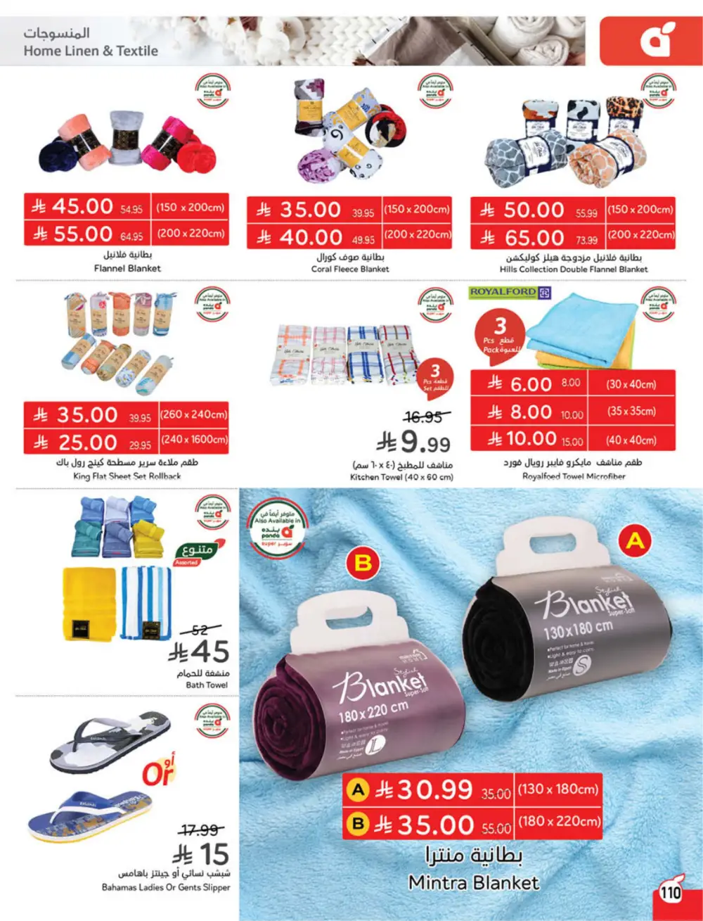 Panda Weekly Offers | Eid Deals May 2026 page 111