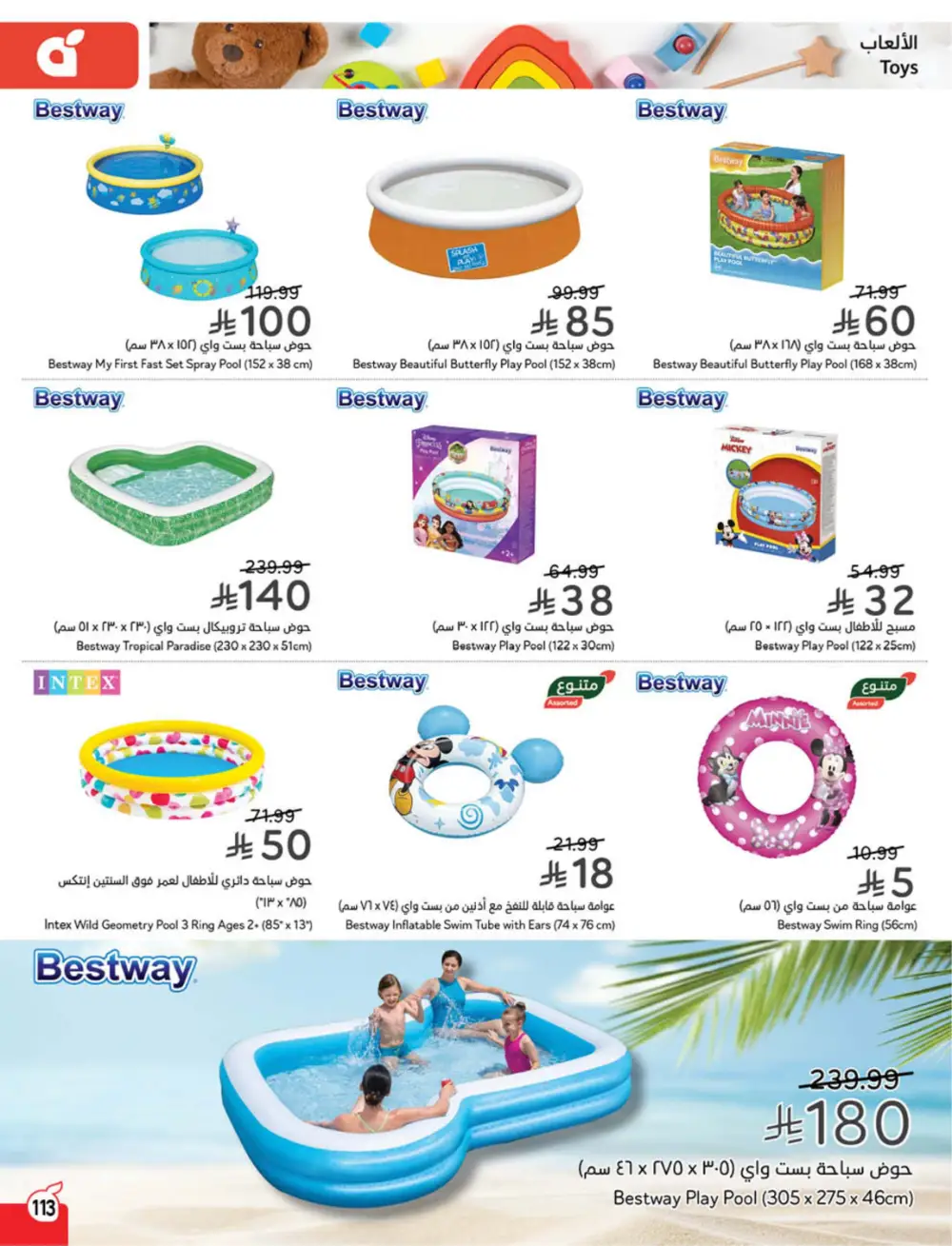 Panda Weekly Offers | Eid Deals May 2026 page 114