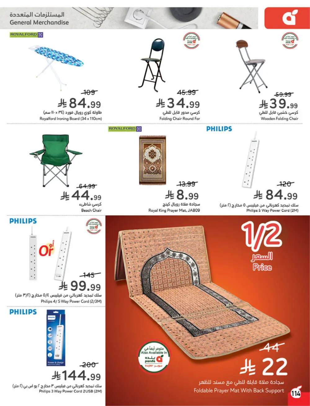 Panda Weekly Offers | Eid Deals May 2026 page 115