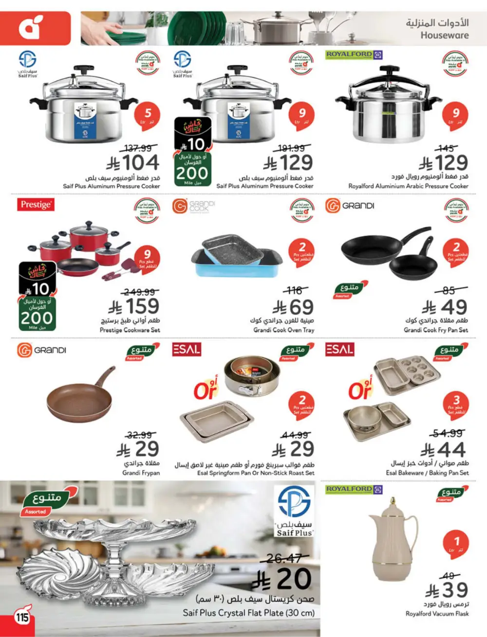 Panda Weekly Offers | Eid Deals May 2026 page 116
