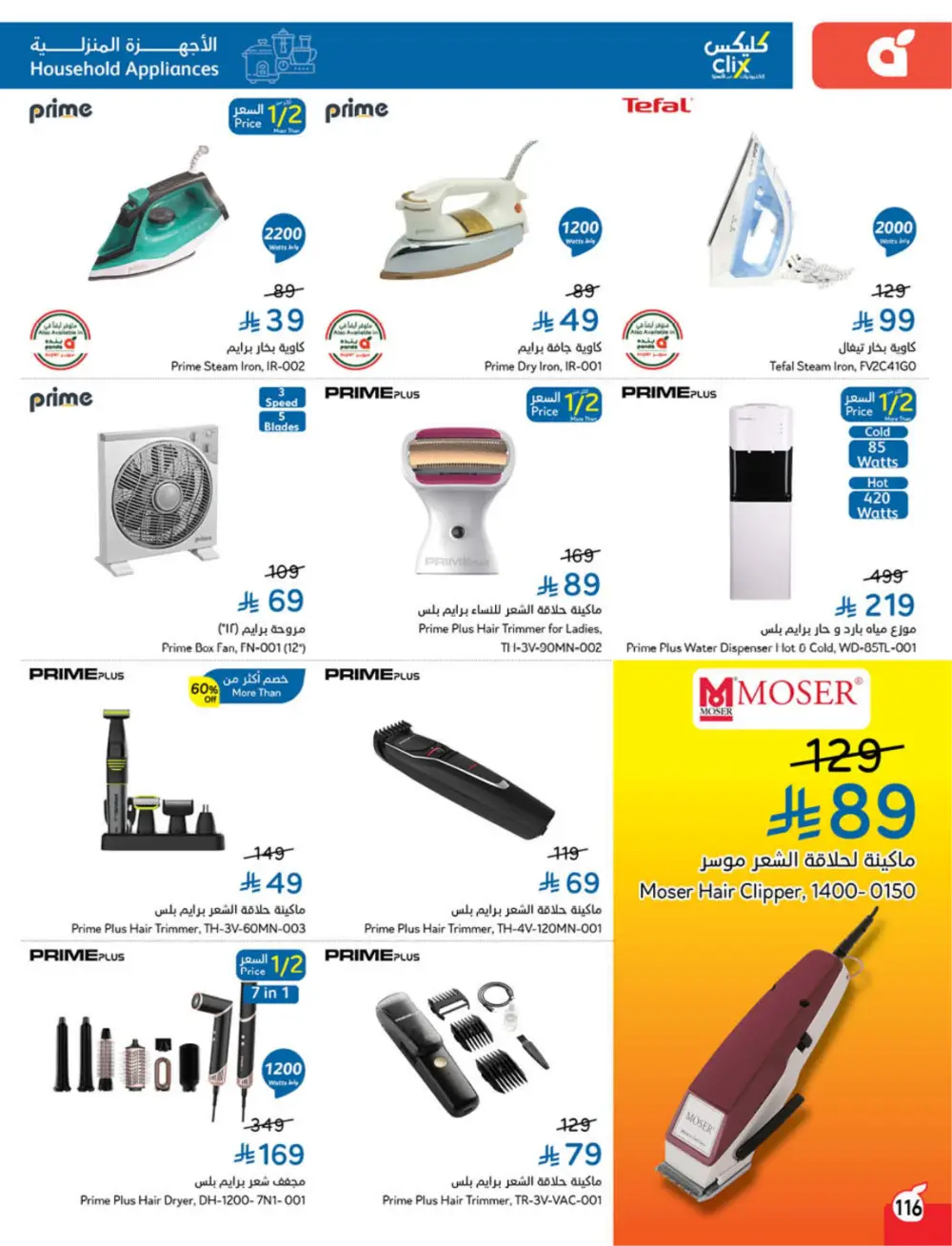 Panda Weekly Offers | Eid Deals May 2026 page 117