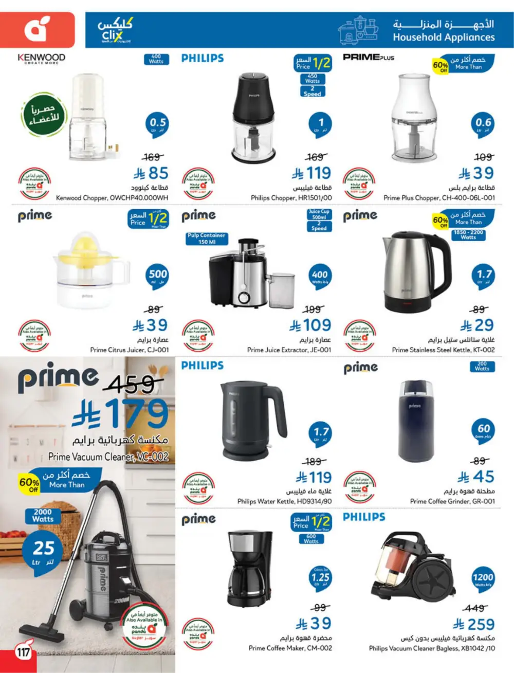 Panda Weekly Offers | Eid Deals May 2026 page 118