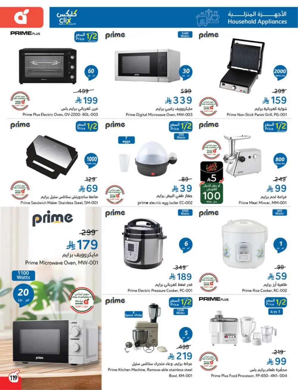 Panda Weekly Offers | Eid Deals May 2026 page 120